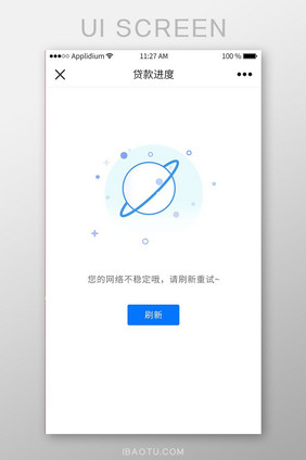 网络波动简洁缺省页