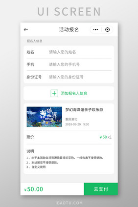 商城小程序活动报名UI移动界面