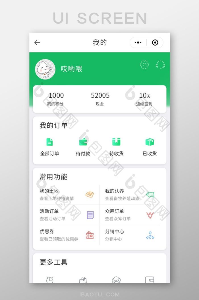 商城小程序个人中心UI移动界面-包图网