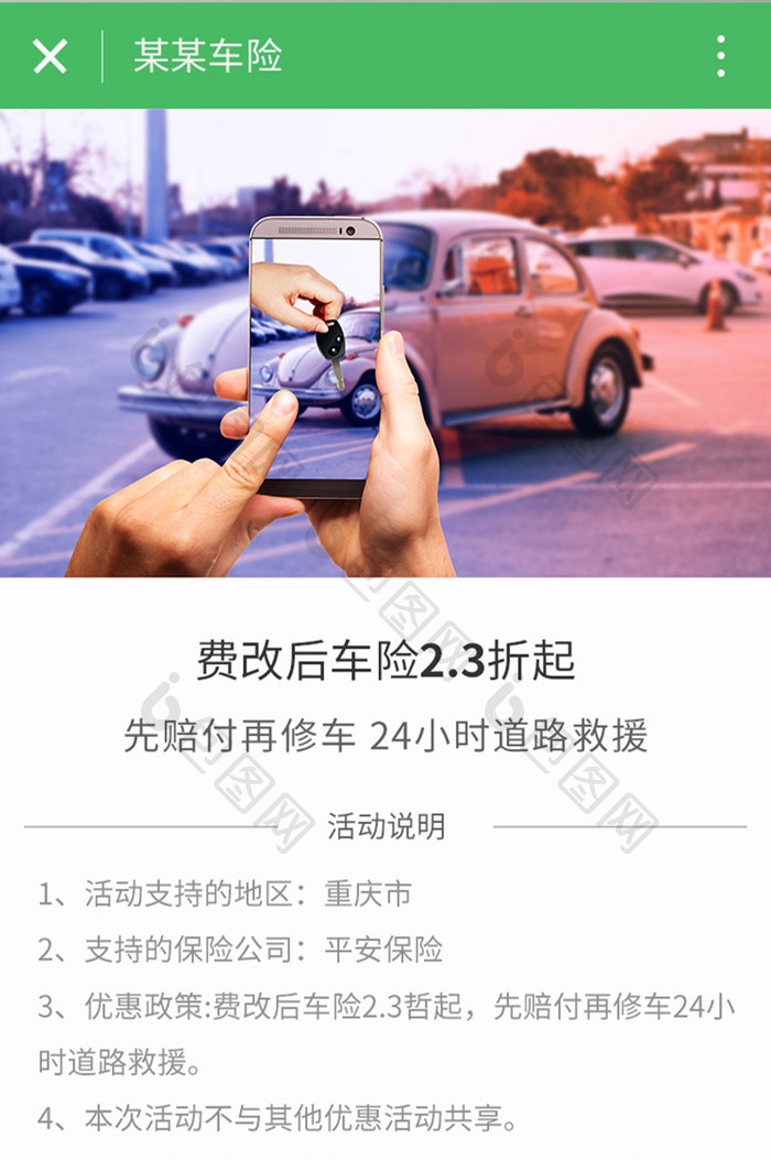 微信公众号汽车保险UI移动界面