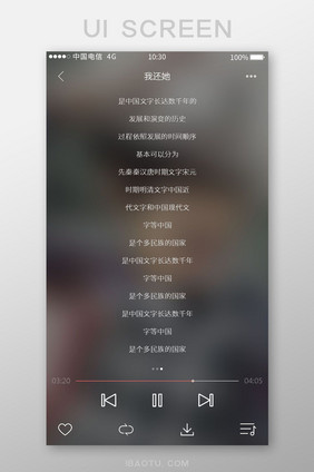 白色简约风音乐APP歌词界面