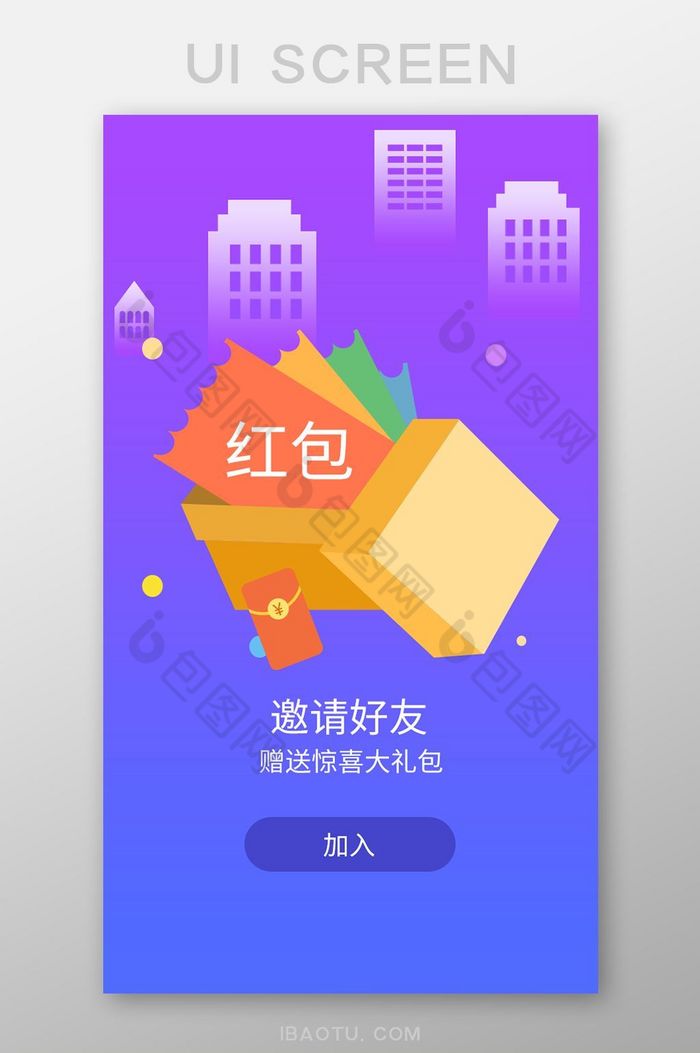 邀请好友领红包app界面图片图片