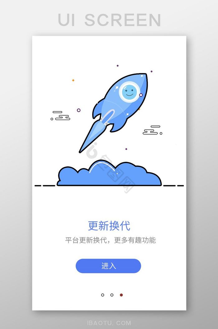 蓝色app引导页图片