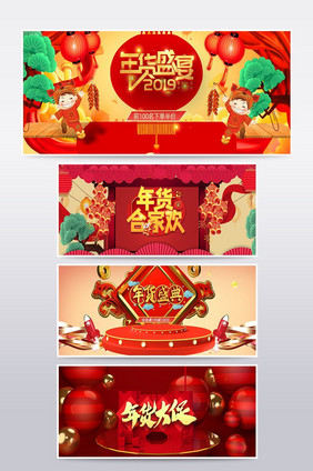 2019年货嗨不停促销海报banner