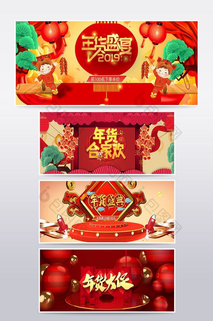 2019年货嗨不停促销海报banner