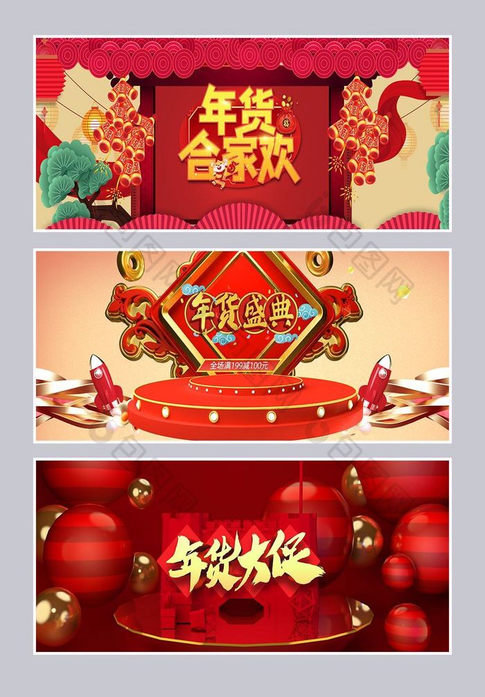 2019年货嗨不停促销海报banner