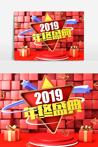 C4D2019年终盛典新年年货节场景模型图片