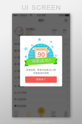 美食app代金券领取成功弹窗ui移动界面