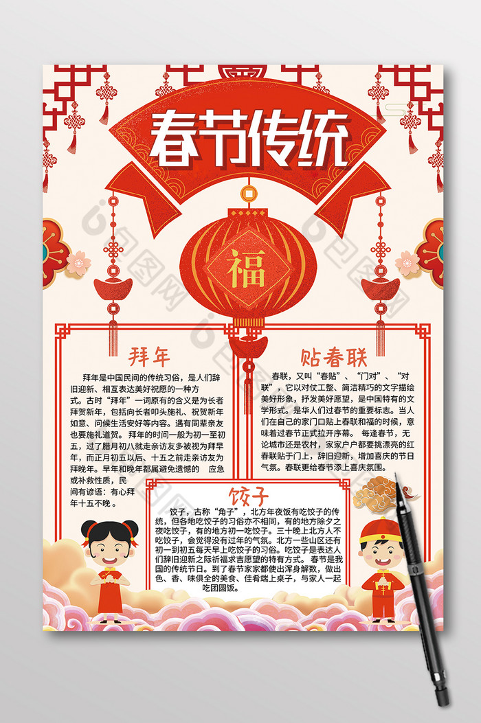 竖版春节新年猪年手抄报