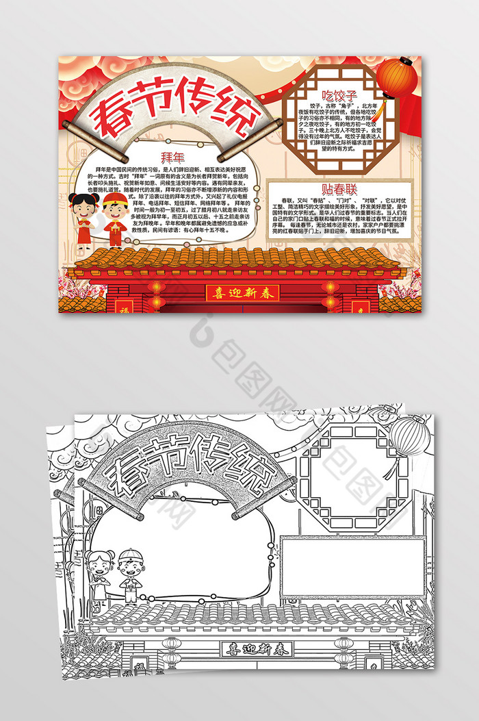 春节新年手抄报黑白线描小报图片图片