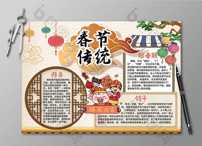 新年春节传统习俗文化手抄报黑白线描小报