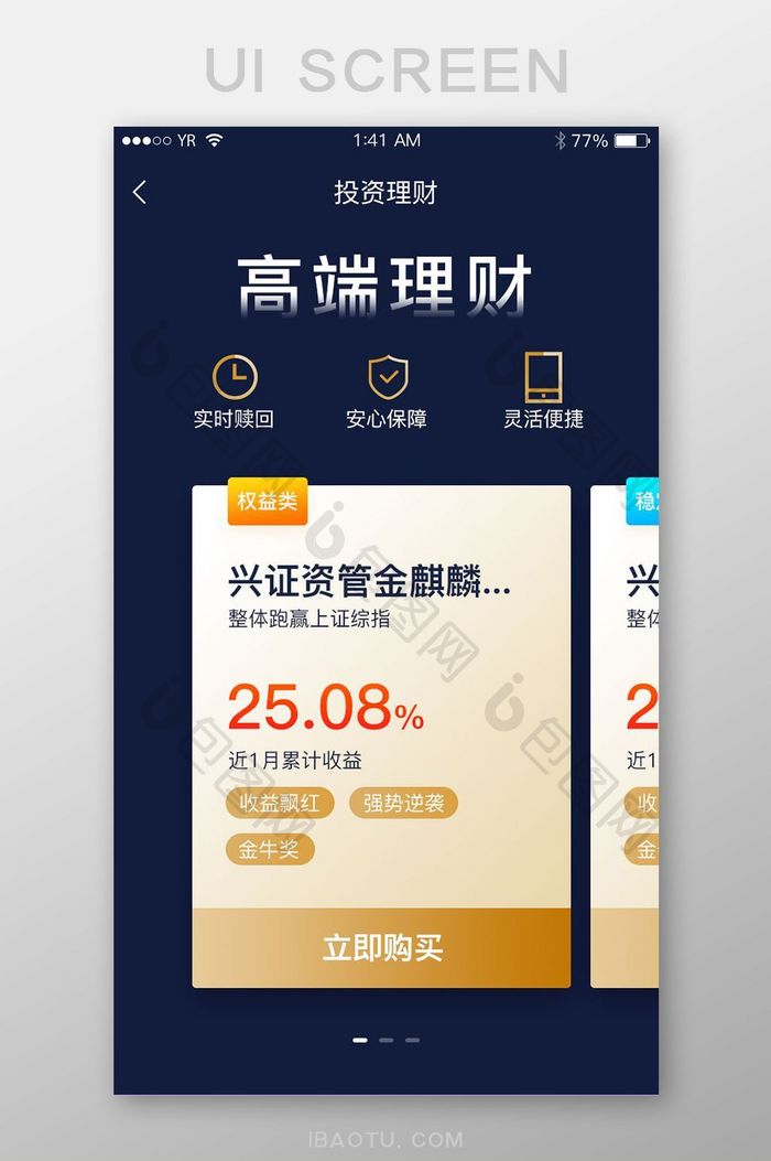 深蓝背景金色渐变卡片式投资理财页面