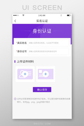 紫色渐变身份认证证件上传展示界面