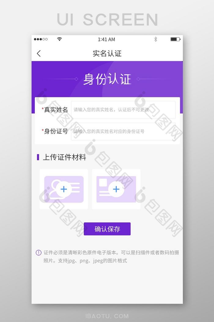 紫色渐变身份认证证件上传展示界面