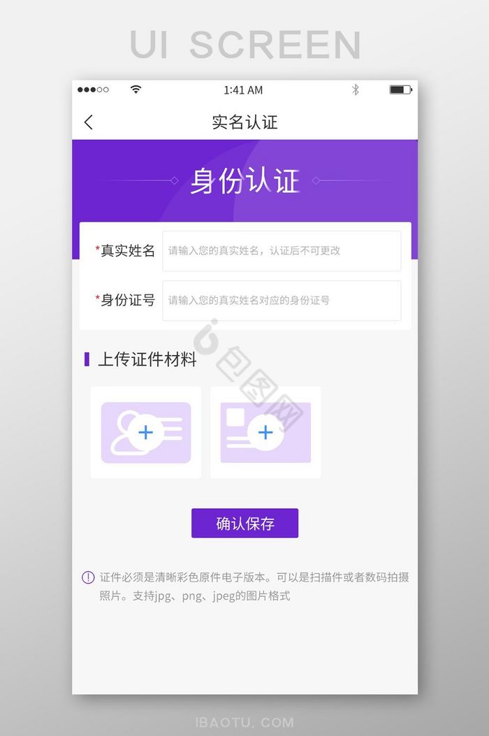 紫色渐变身份认证证件上传展示界面图片