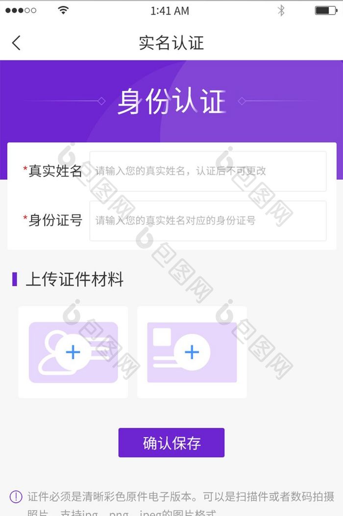 紫色渐变身份认证证件上传展示界面