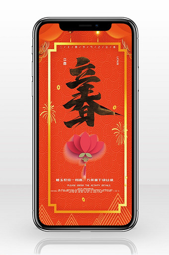 立春节气红色背景手机海报图片