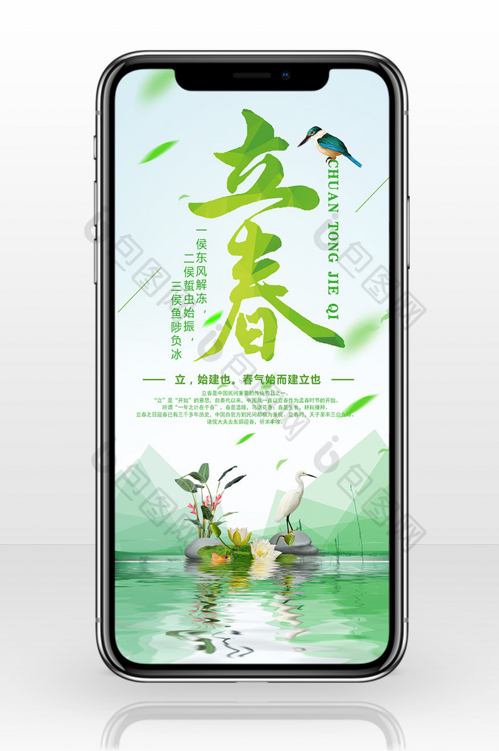 立春节唯美气手机海报