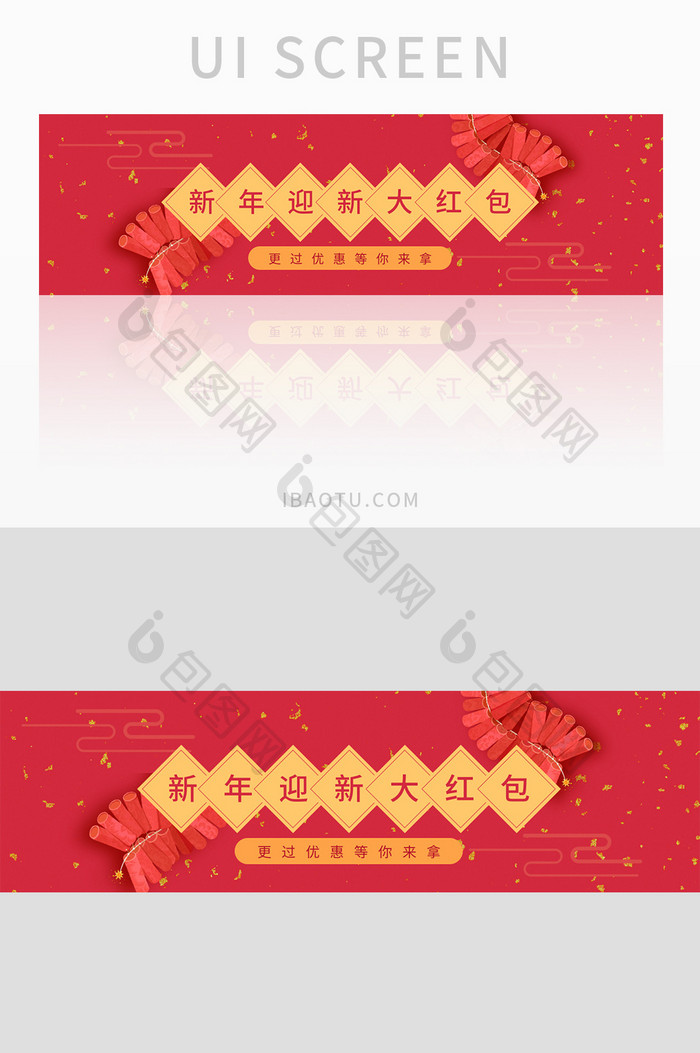 红色新年喜庆活动网页banner配图