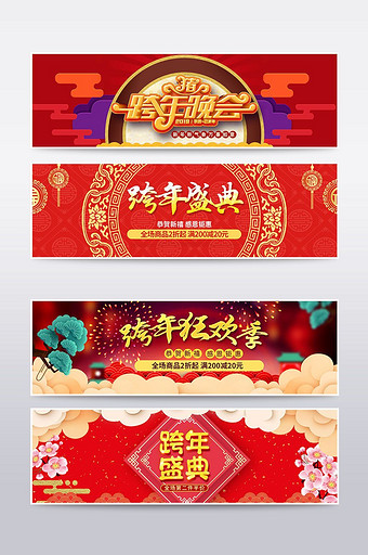 淘宝天猫跨年狂欢季中国风新年海报模板图片