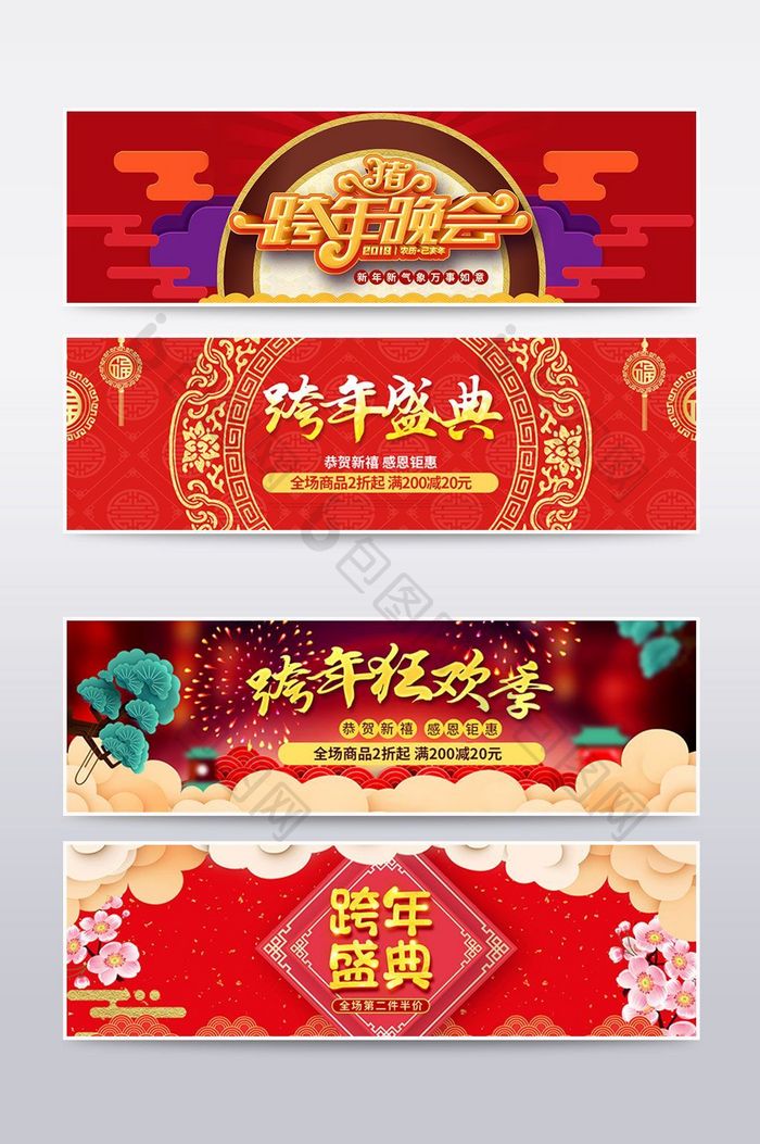 淘宝天猫跨年狂欢季中国风新年海报模板