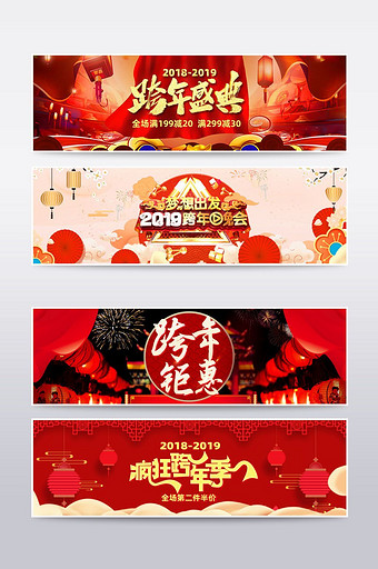 淘宝天猫跨年盛典中国风喜庆海报图片
