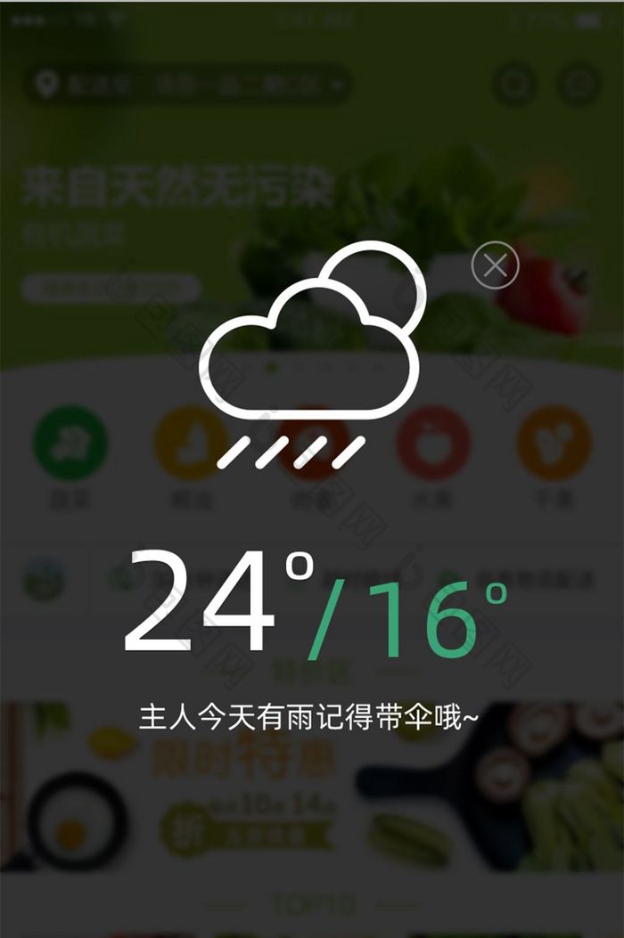 绿色简约透明风天气预报提醒弹窗界面设计