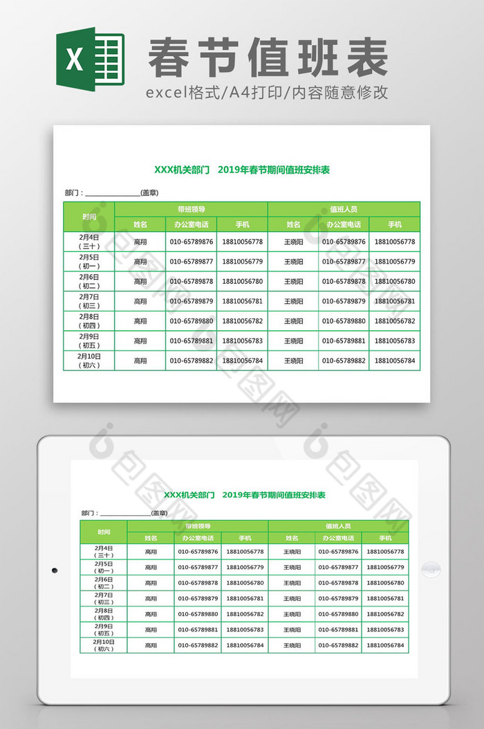 春节假期值班表Excel模板图片图片