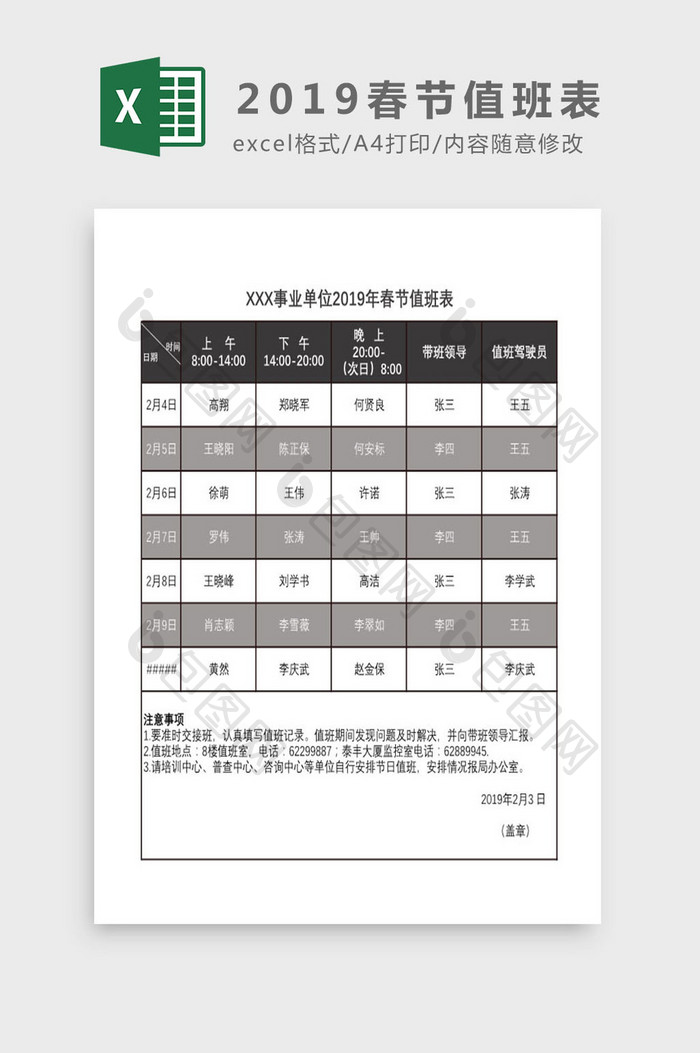 2019春节期间值班表Excel模板