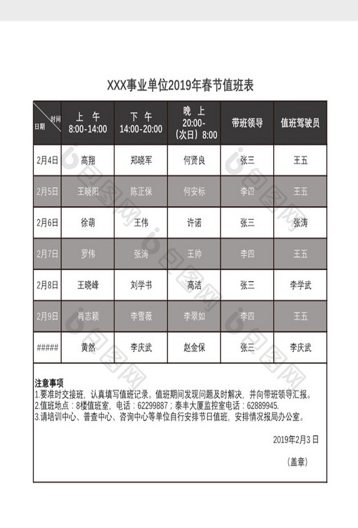 2019春节期间值班表Excel模板