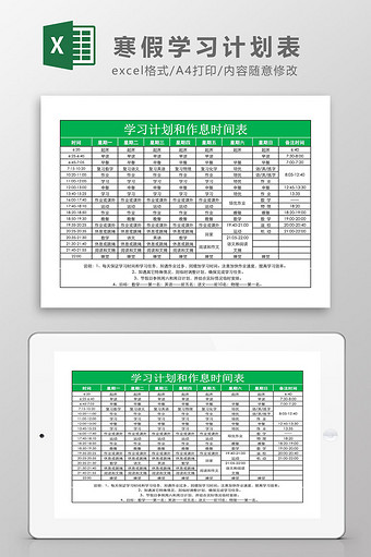 学生假期周学习计划表Excel模板图片