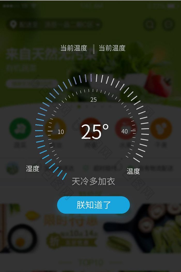 渐变简约透明风当前温度提醒弹窗界面设计