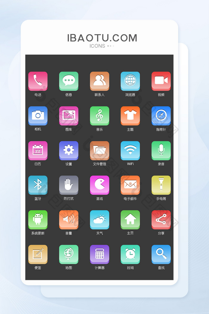 彩色渐变扁平投影UI手机主题icon图标