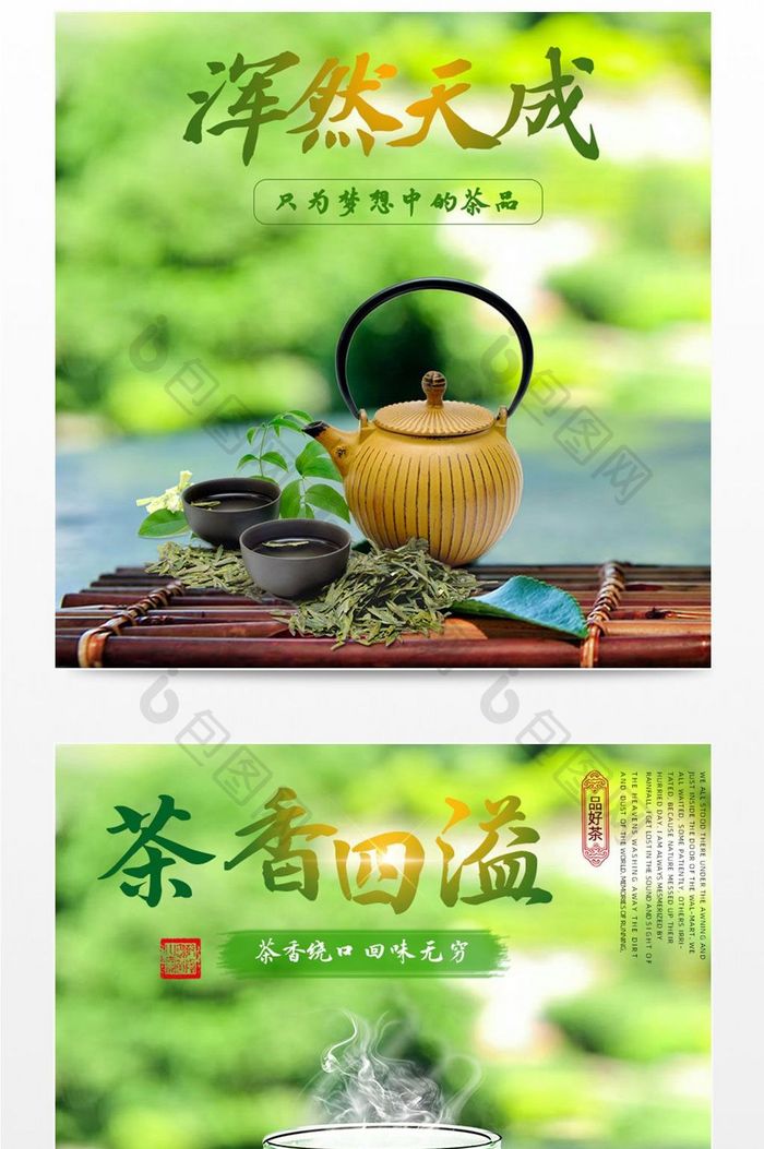 绿色小清新茶叶主图淘宝天猫模板