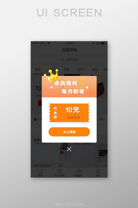 购物手机app会员福利弹窗UI界面