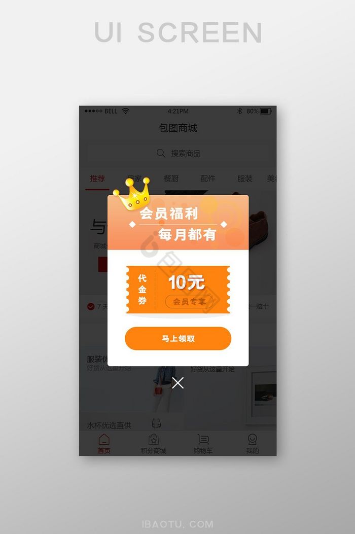 购物手机app会员福利弹窗UI界面图片