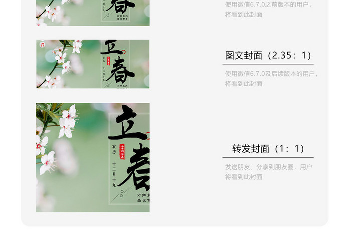 简洁立春微信配图