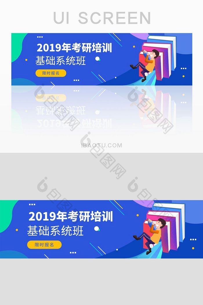 教育培训网站2019考研培训banner