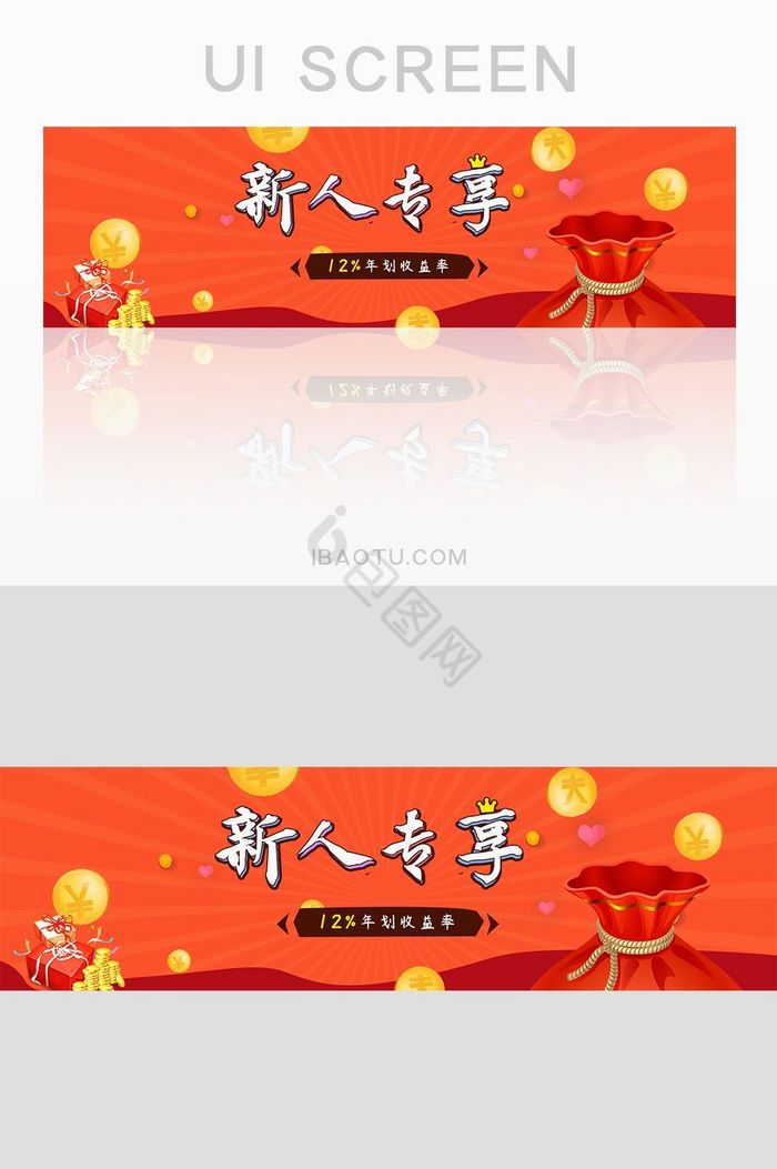 喜庆理财新人专享banner广告图片