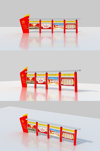 红色文化党建宣传栏3D模型图片