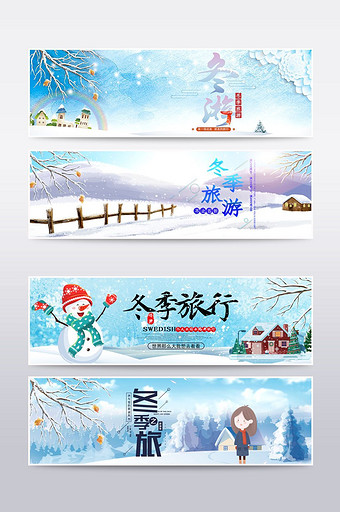 淘宝天猫冬季旅行卡通背景手绘海报图片