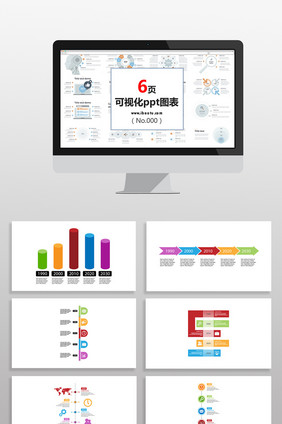 市场彩色数据类图表PPT元素