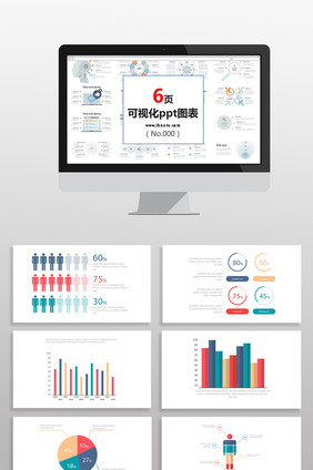 多彩人口数据商务图表PPT元素