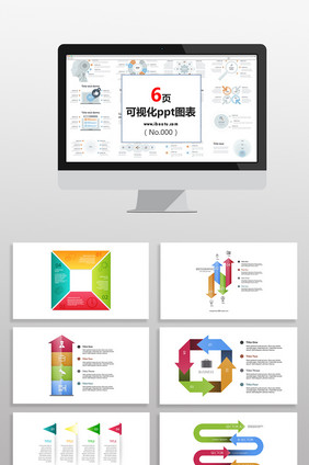 多彩箭头数据商务图表PPT元素
