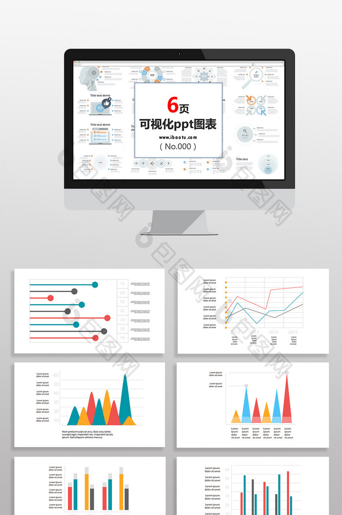 数据图形商务图表PPT元素