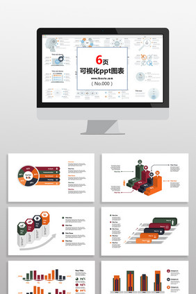 多彩数据商务分析图表PPT元素