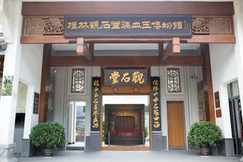 桂林鸡血石博物馆