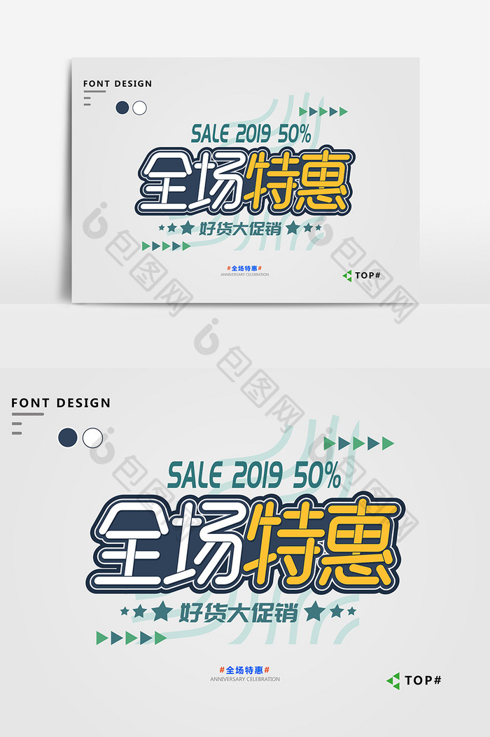 绿色简约大气全场特惠促销艺术字