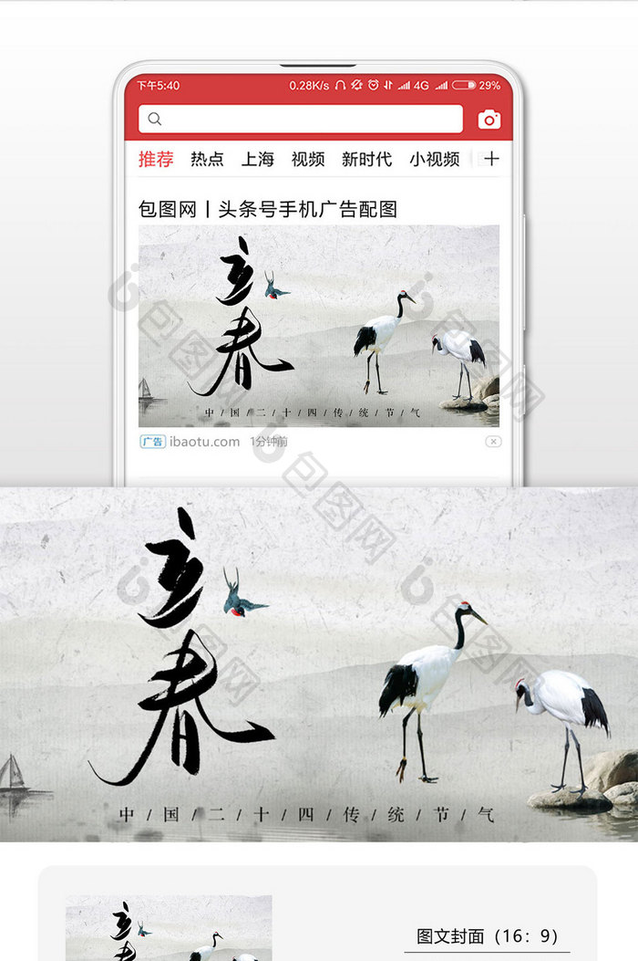 中国风立春微信公众号首图