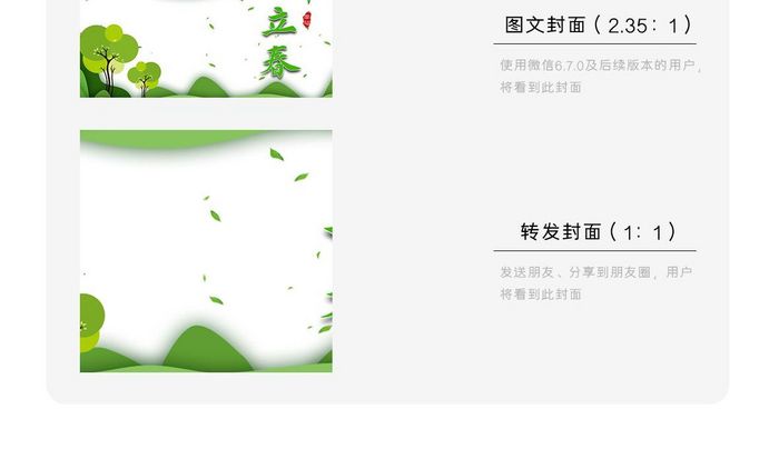 绿树立春微信公众号首图